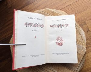 Title Page - 1953 NISSO by Pavel Luknitsky - First Edition
